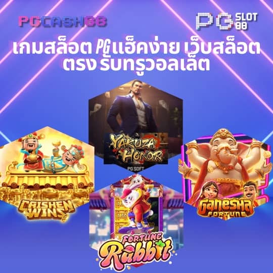 pg1688 สล็อต