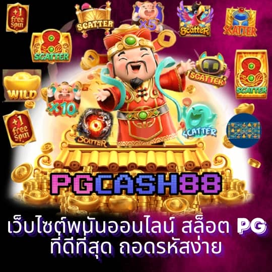 pg1688 สล็อต