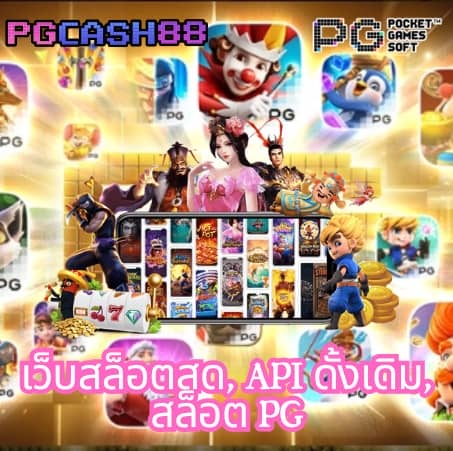 pg1688 สล็อต